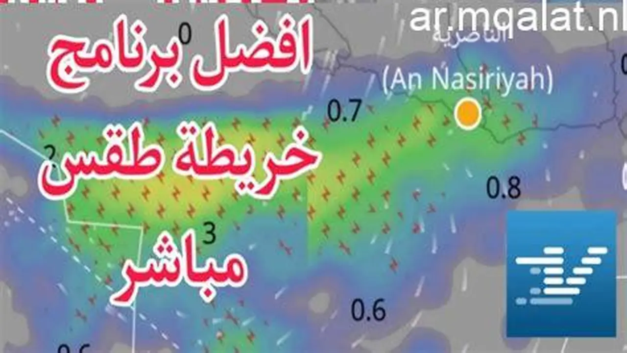 الأرصاد تحذر من تقلبات الطقس وخريطة الأمطار والرياح المثيرة للأتربة اليوم